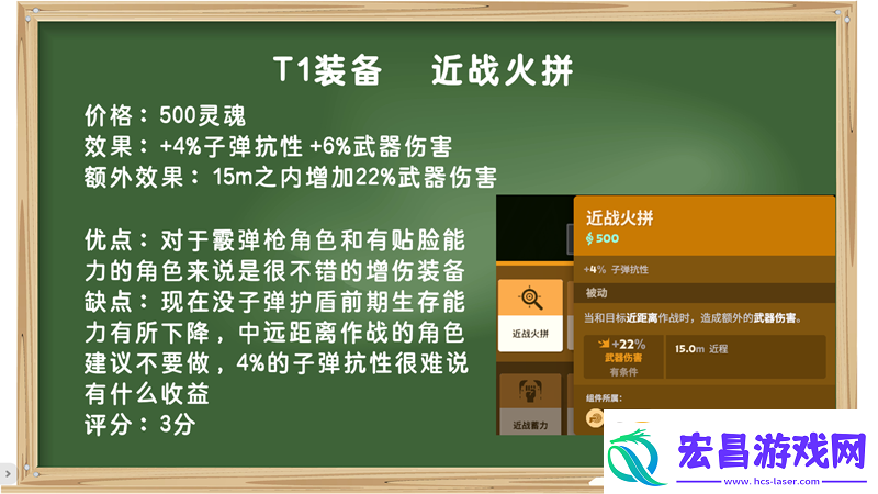 装备打分第一期
