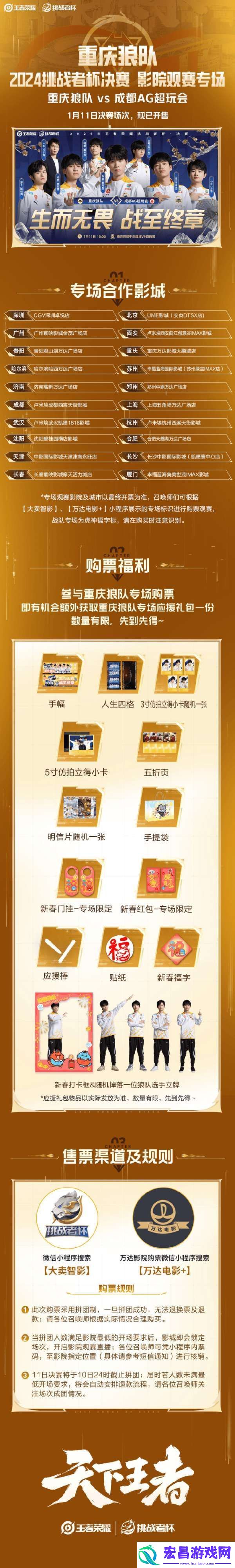 KPL发布决赛影院观赛指南