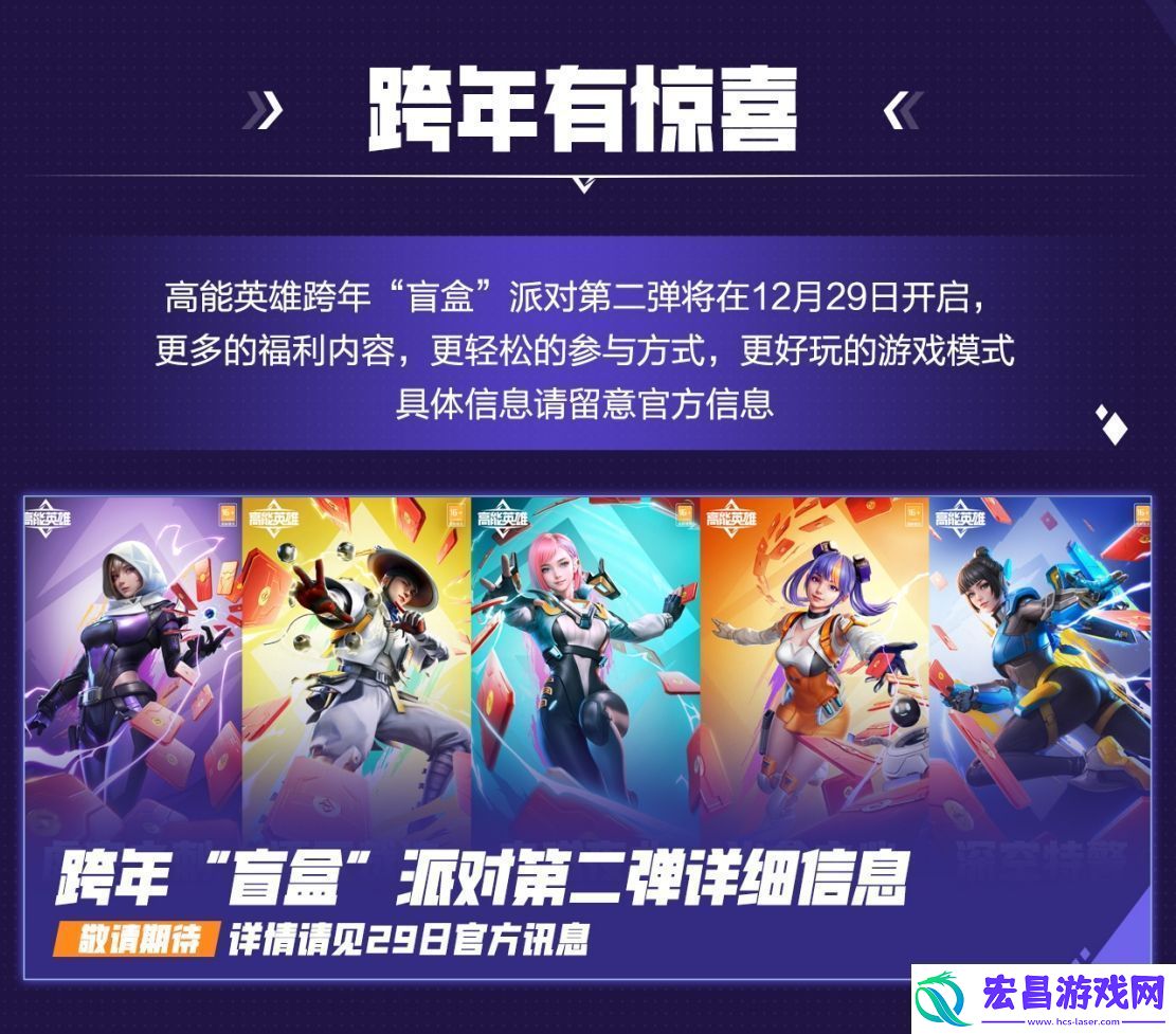 高能跨年“盲盒”派对福利大放送参与“电竞挑战赛”福利白拿