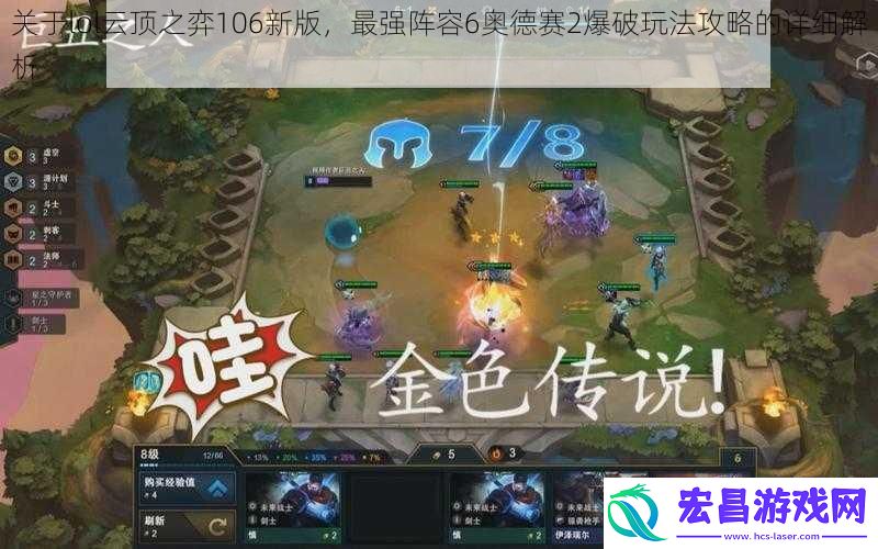 关于lol云顶之弈106新版
