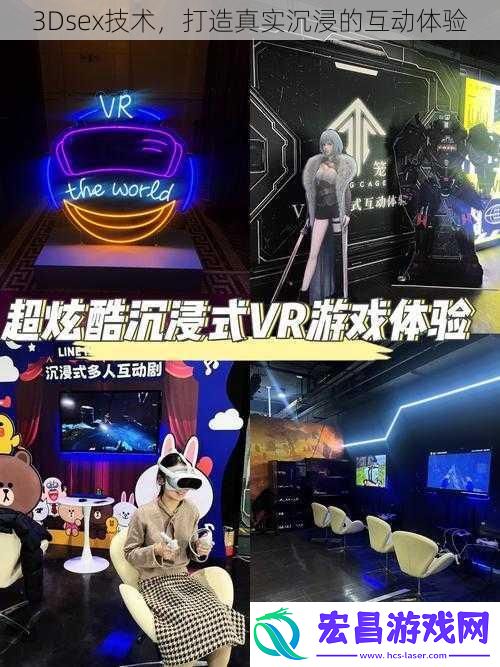 3Dsex技术