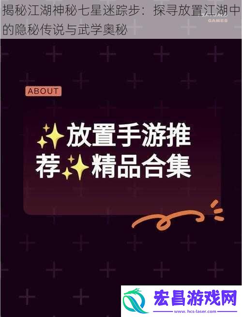 揭秘江湖神秘七星迷踪步