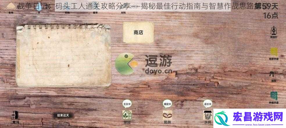 战争日记