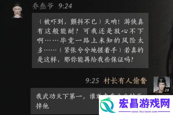 燕云十六声乔叁爷怎么对话