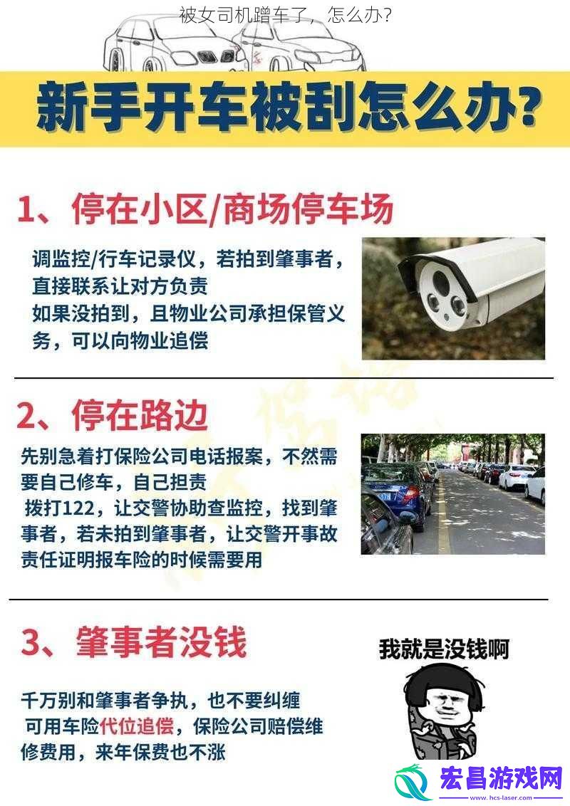 被女司机蹭车了