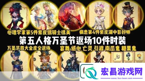 万圣节第五人格