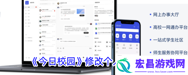 今日校园怎么修改个人信息