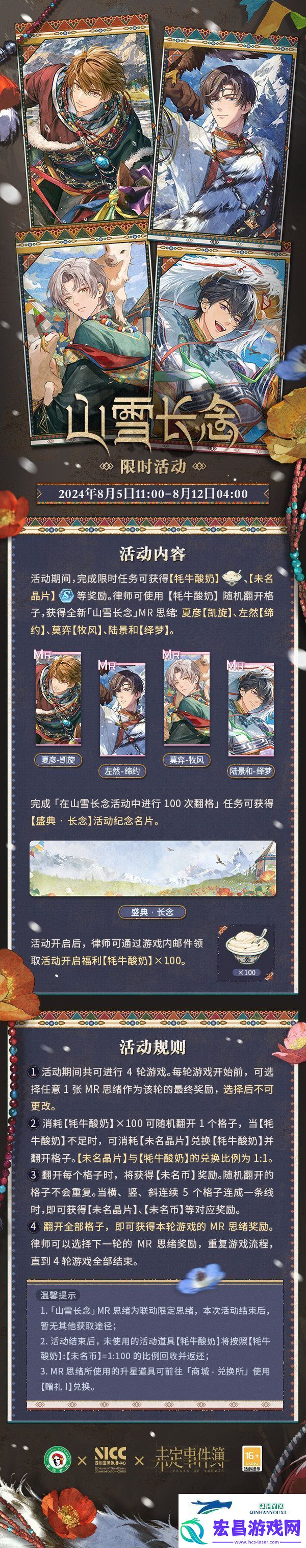 未定事件簿山雪长念联动活动怎么玩山雪长念联动活动玩法
