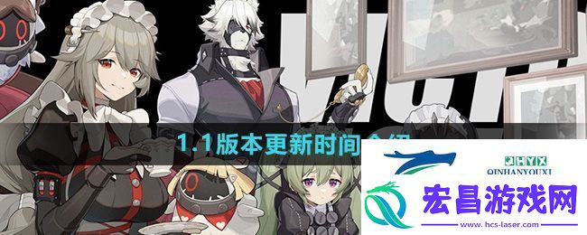 绝区零1版本什么时候更新1版本更新时间介绍