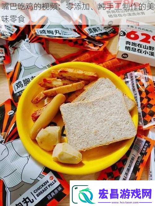 嘴巴吃鸡的