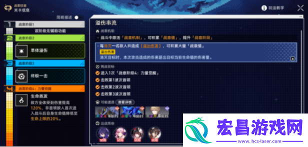 崩坏星穹铁道溢伤串流怎么过