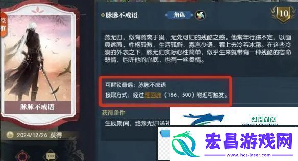 逆水寒手游脉脉不成语奇遇在哪触发