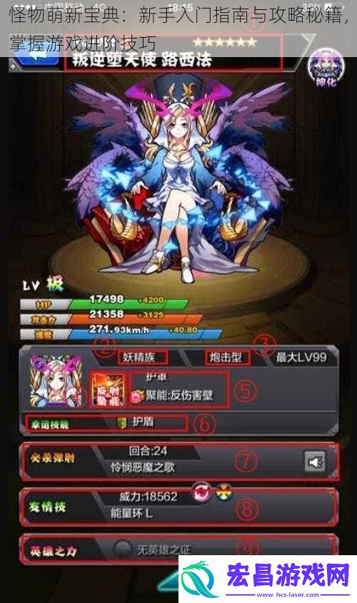 怪物萌新宝典