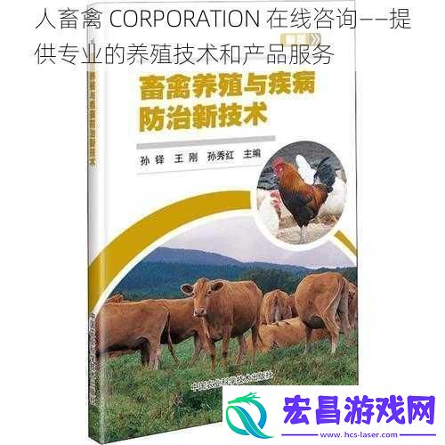 人畜禽