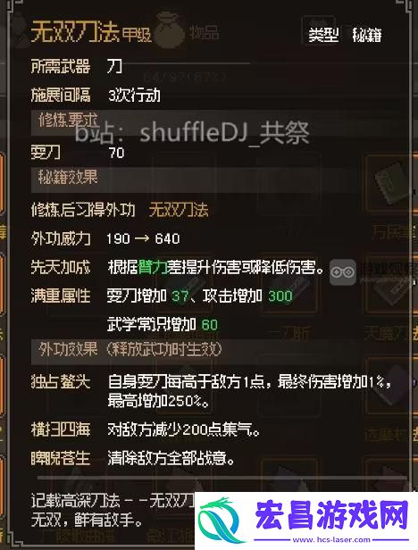 大侠立志传正式版甲级耍刀秘籍获得攻略大全
