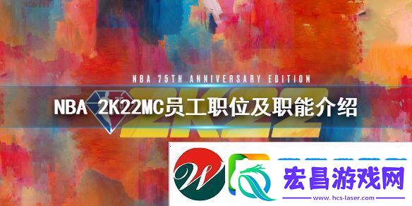 NBA2K22MC模式员工职业有什么
