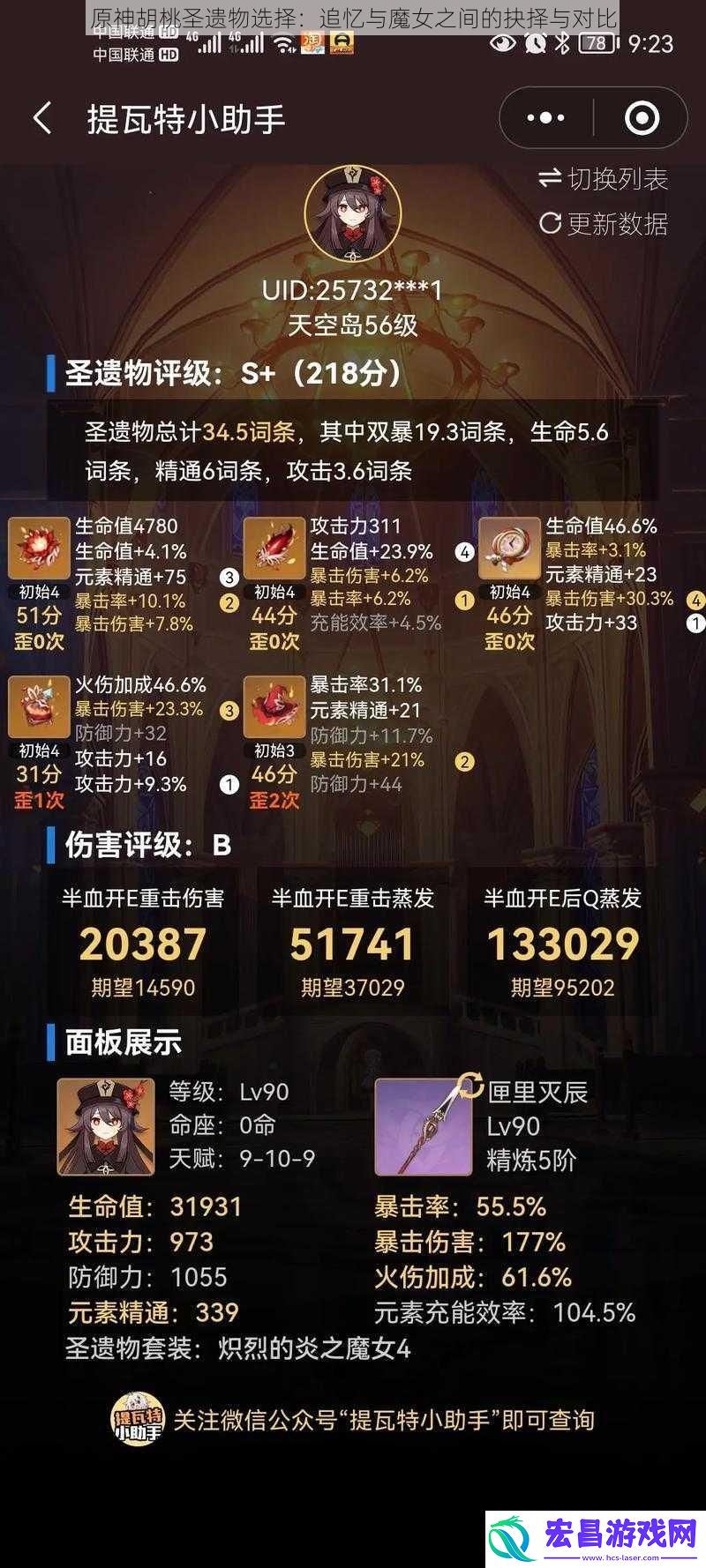 原神胡桃圣遗物选择