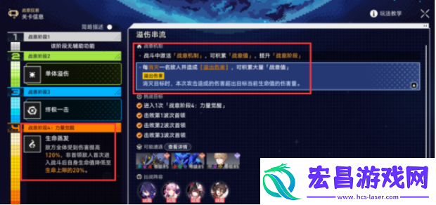 崩坏星穹铁道溢伤串流怎么过