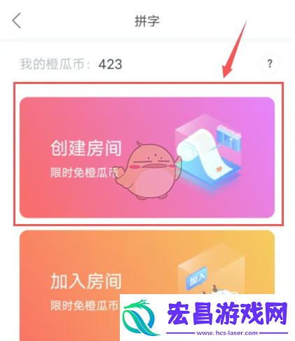 橙瓜码字怎么创建房间