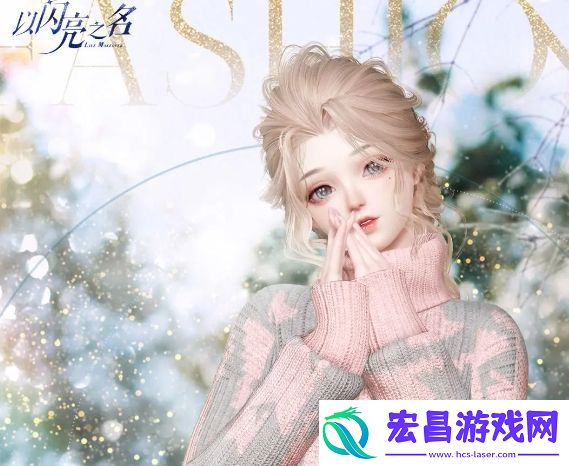 以闪亮之名雪落桃酥四星套装怎么获取