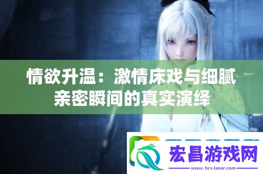 情欲升温