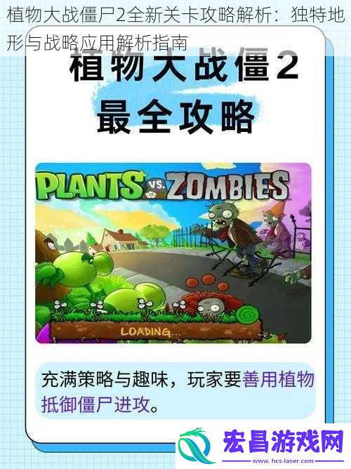 植物大战僵尸2全新关卡攻略解析