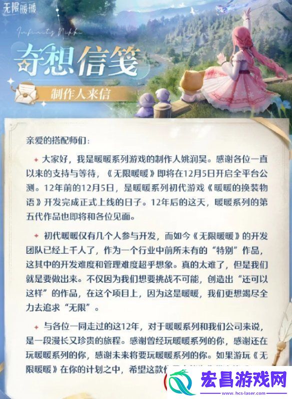 无限暖暖什么时候公测无限暖暖公测时间一览