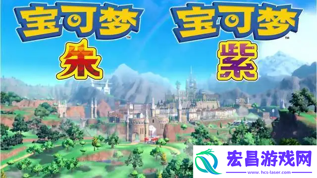 宝可梦朱紫御三家进化形态图一览