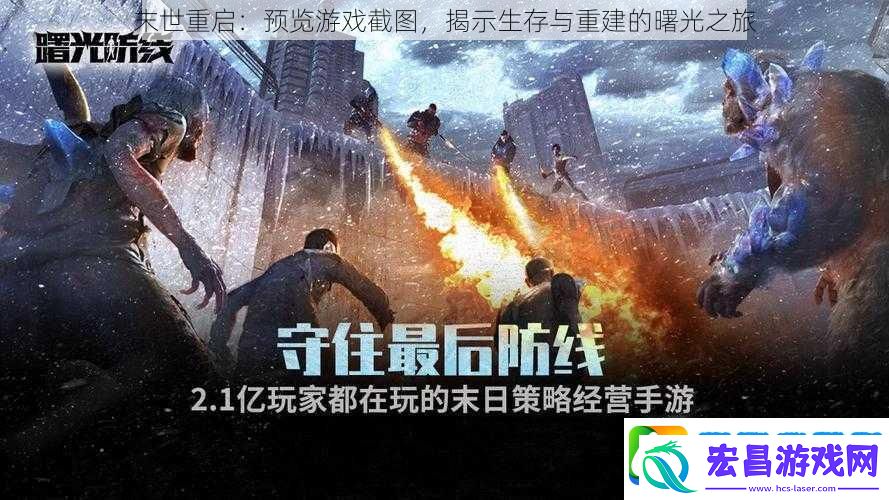 末世重启