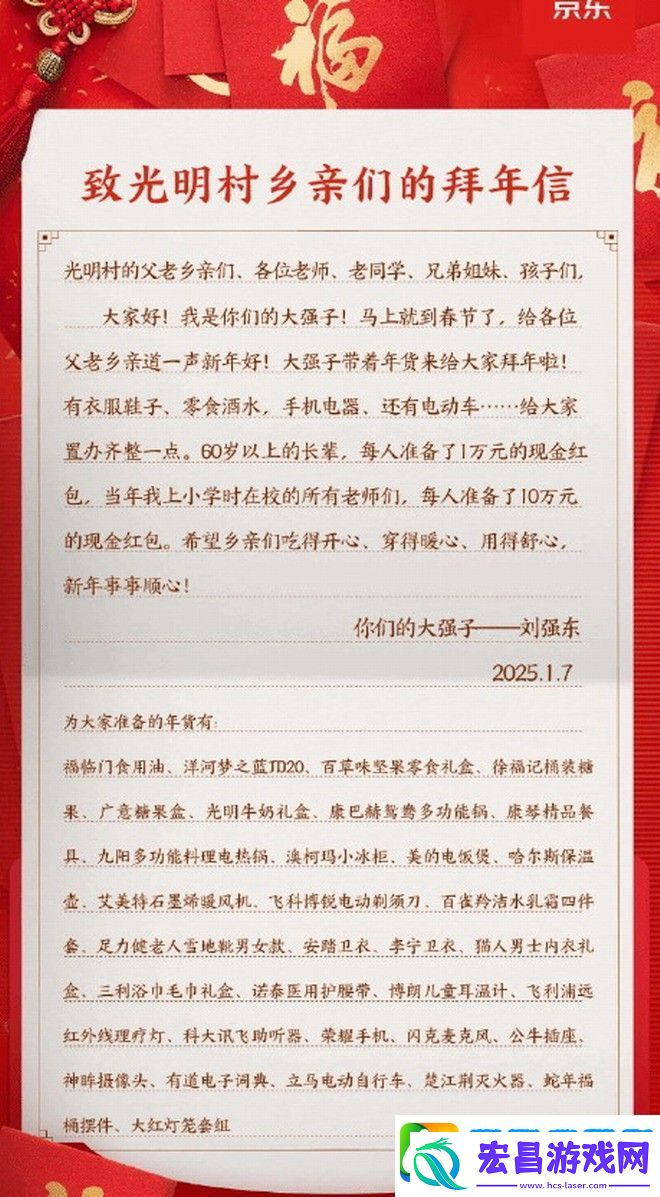 刘强东家乡老人领万元红包喜笑颜开