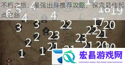 不朽之旅