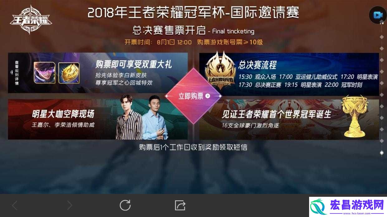 王者荣耀冠军杯门票8月1日火爆预售