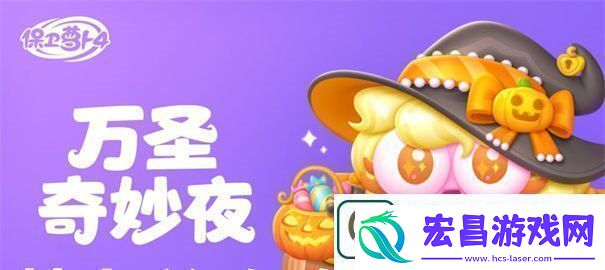 保卫萝卜4万圣奇妙夜第7关怎么过万圣奇妙夜第7关通关方法