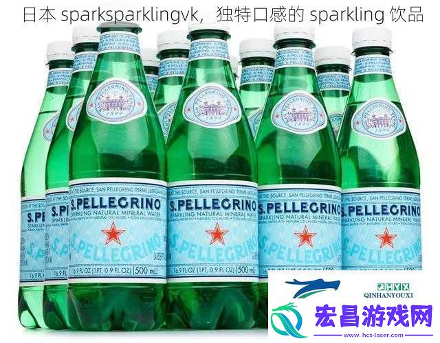 日本sparksparklingvk独特口感的sparkling饮品