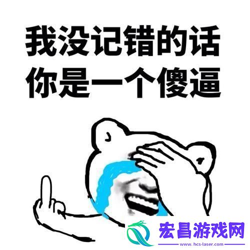 “是不是小sb”狂潮