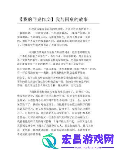同桌间的激情故事