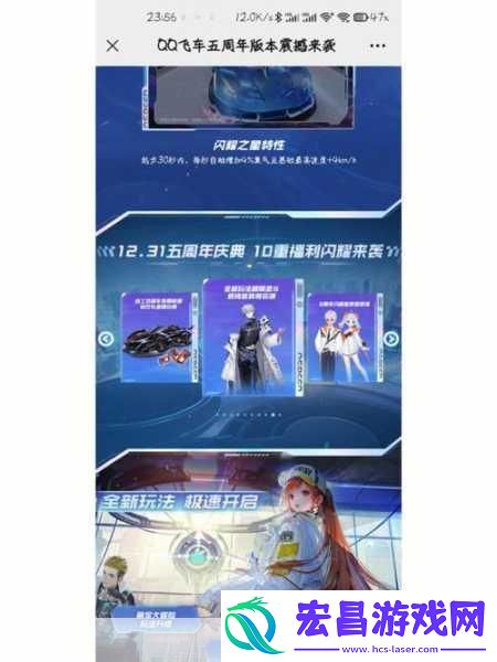 QQ飞车手游