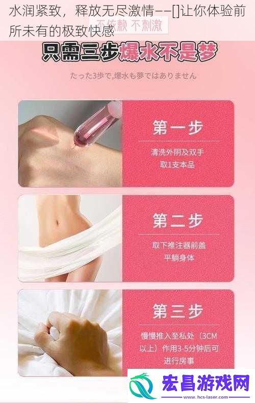 水润紧致释放无尽激情——让你体验前所未有的极致快感