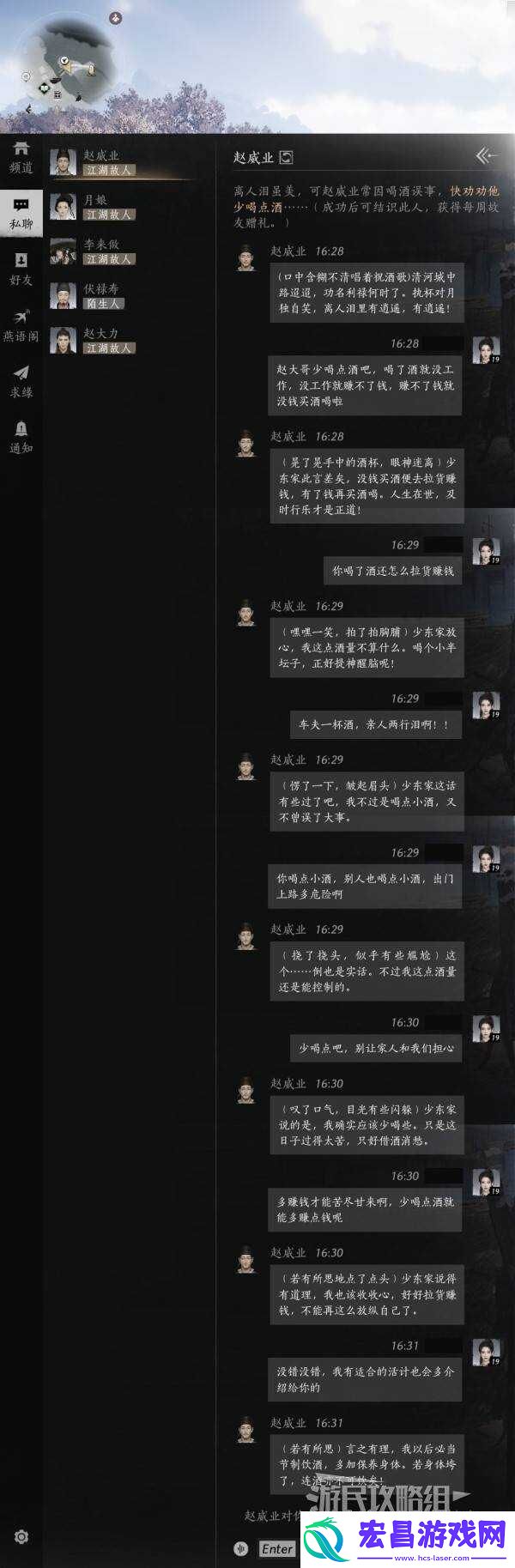 燕云十六声好感度怎么提升全部NPC好感度提升攻略总汇