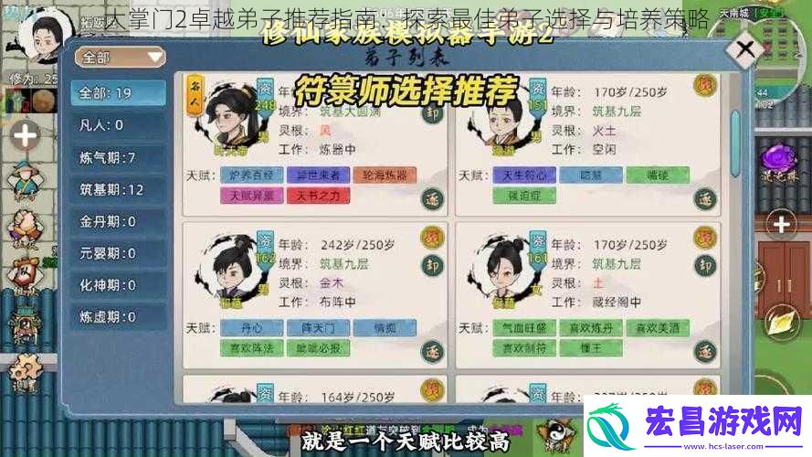 大掌门2卓越弟子推荐指南