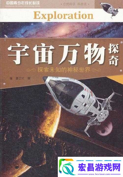 探索未知的神秘世界