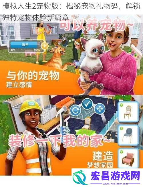 模拟人生2宠物版