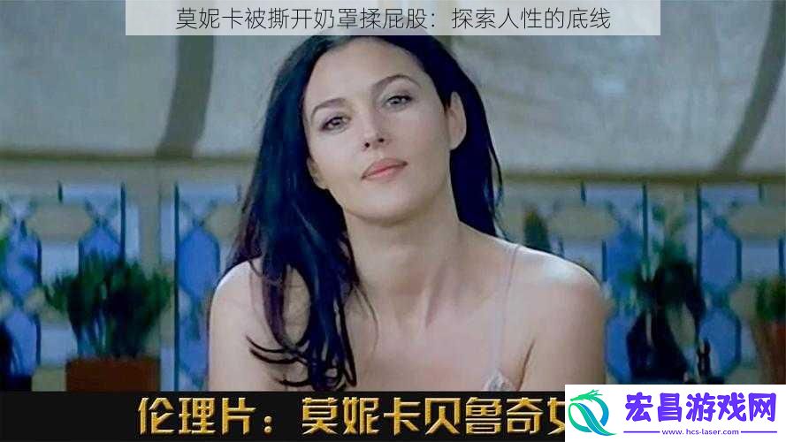 莫妮卡被撕开奶罩揉屁股