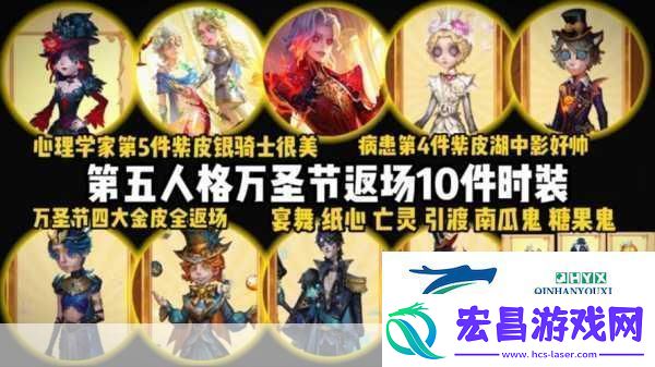 万圣节第五人格解锁神秘活动探索惊喜奖励