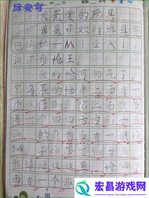 高中玩具小诗的日记