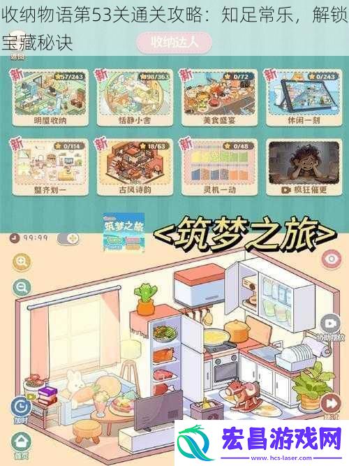 收纳物语第53关通关攻略