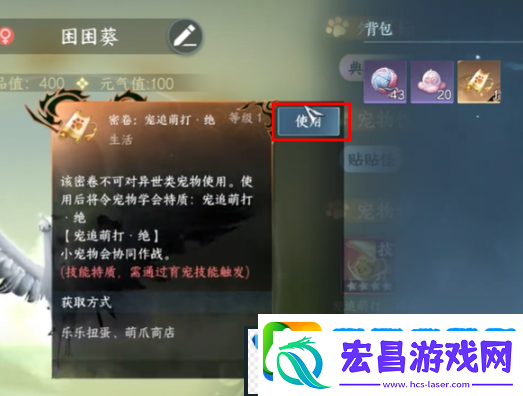 逆水寒手游宠物绝技宠追萌打获取攻略