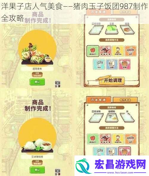 洋果子店人气美食——猪肉玉子饭团987制作全攻略
