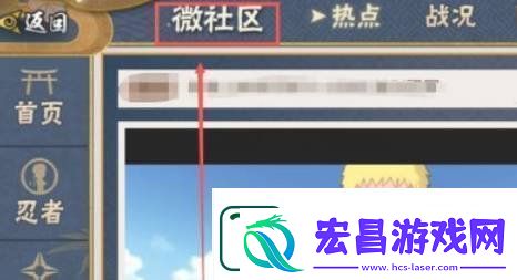 火影忍者手游社区位置在哪社区位置详细说明