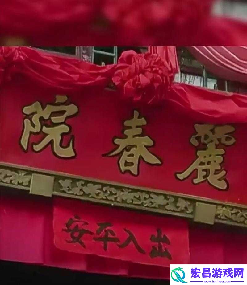 古代妓院一区